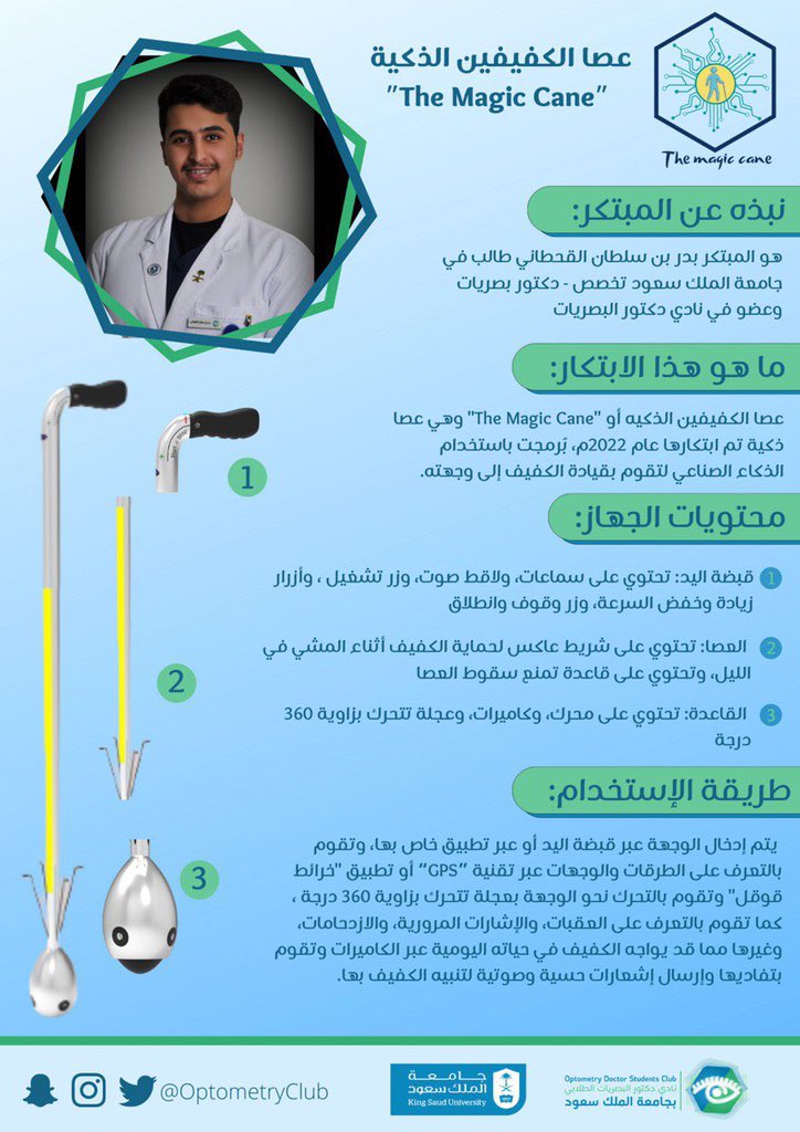 _KSU's tweet photo. الابتكار عند #جامعة_الملك_سعود ثقافة،
ومن مُنطلق واجبنا في خدمة ورعاية المكفوفين؛ هاهوَ طالبنا "بدر بن سلطان القحطاني"، يبتكر عصا تساهم في استقلالية هذه الفئة الغالية علينا.

#ابتكار_التكنولوجيا_الطبية_الحيوية https://t.co/9Av3TWAFYb