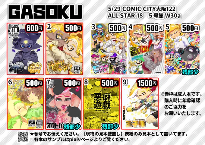5/29(日)大阪オルスタ参加します!
5号館:W30a/GASOKU
今回搬入数少なめです。お品書きの他にプリ君とピンクチームの無配か何か作る予定です。
よろしくおねがいします! 