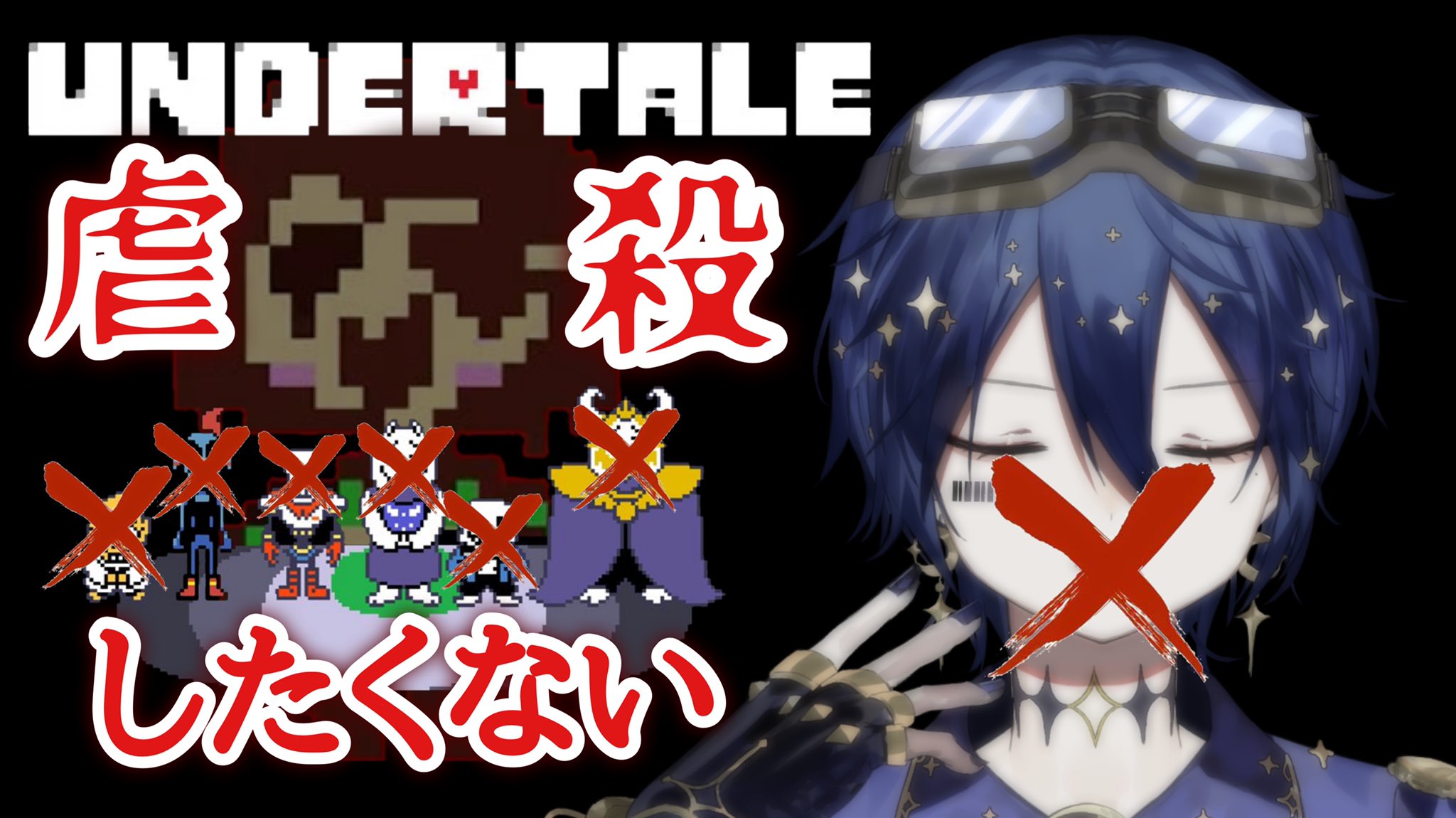 ムツキクロア 少しだけ休息中 アンダーテール Gルート攻略 本日19 00からはgルートへ Pルート でキャラ愛がすごくて泣きじゃくるボクが 攻略出来るのだろうか 一緒に見届けてくれるかい Youtube T Co 19i8eleshu Showroom T