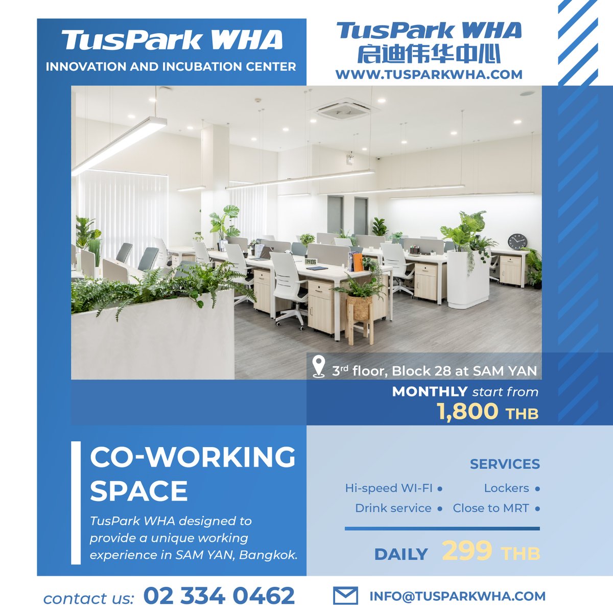 TusparkWHA's tweet photo. 🚀TusPark WHA provide co-working space with fully amenities and facilities:
💎Hi-speed internet
💎Self services of water, tea and coffee
💎Accessible via Sam Yan MRT station &amp; Rama IV roads
💎Parking slot
👉contact us: 02 334 0462
info@tusparkwha.com
🌐https://t.co/jAQqFG79Kz https://t.co/Slx2WQQxPo
