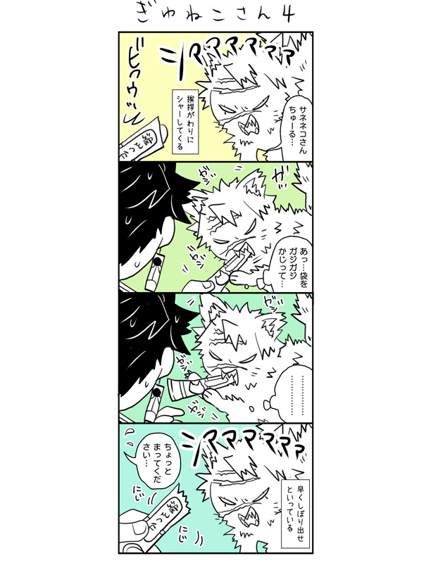 ぎゆねこさん3とぎゆねこさん?4(2/2) 
