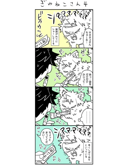 ぎゆねこさん3とぎゆねこさん?4(2/2) 