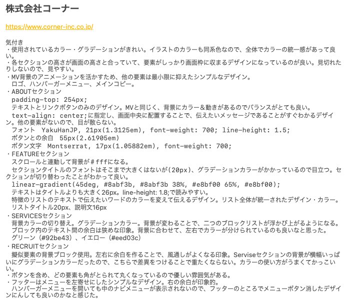 hikarijn's tweet photo. 今日のサイト

https://t.co/cf2J2ITKQc

グラデーションの使い方がきれいで参考になる。
スクロールで背景カラーが変わるのもいい🌈

#今日のサイト 
#webデザイン勉強中 https://t.co/WMgJG3OiIq