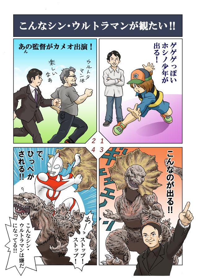 『シン・ウルトラマン』前夜祭 その2
決戦は金曜日!
皆さん、心の準備はもうおすみでしょうか。

#シンウルトラマン 
#ゲゲゲの女房
#風立ちぬ 