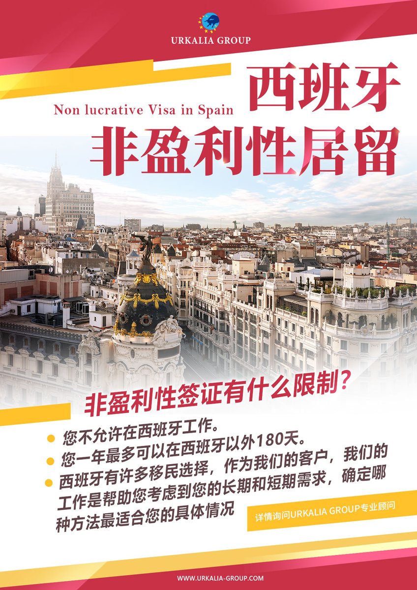 UrkaliaG's tweet photo. 🇪🇸西班牙法律税务免费咨询 
非盈利性居留、黄金签证移民
西班牙签证申请：旅游签证，探亲签证，商务签证申请，陪同翻译

在线免费咨询请加WX：susana-urkalia

#西班牙 #巴塞罗那 #马德里 #上海疫情 #移民 #上海  #西班牙移民 #西班牙律师事务所 #北京疫情 #北京封城 #北京 #郑州疫情 #郑州封城 https://t.co/J7XSJorNIA