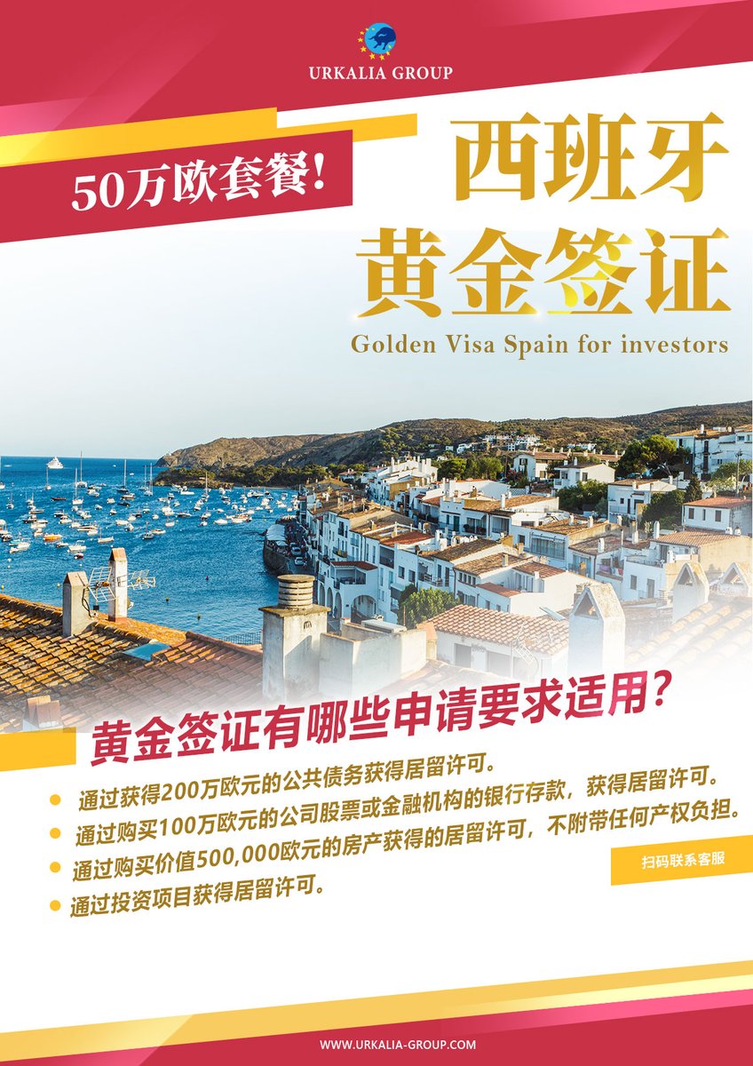 🇪🇸西班牙法律税务免费咨询非盈利性居留、黄金签证移民西班牙签证申请：旅游签证，探亲签证，商务签证申请，陪同翻译在线免费咨询请加WX：susana-urkalia  #西班牙#巴塞罗那#马德里#上海疫情#