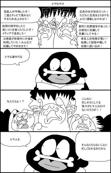 ヒマなヤロ 