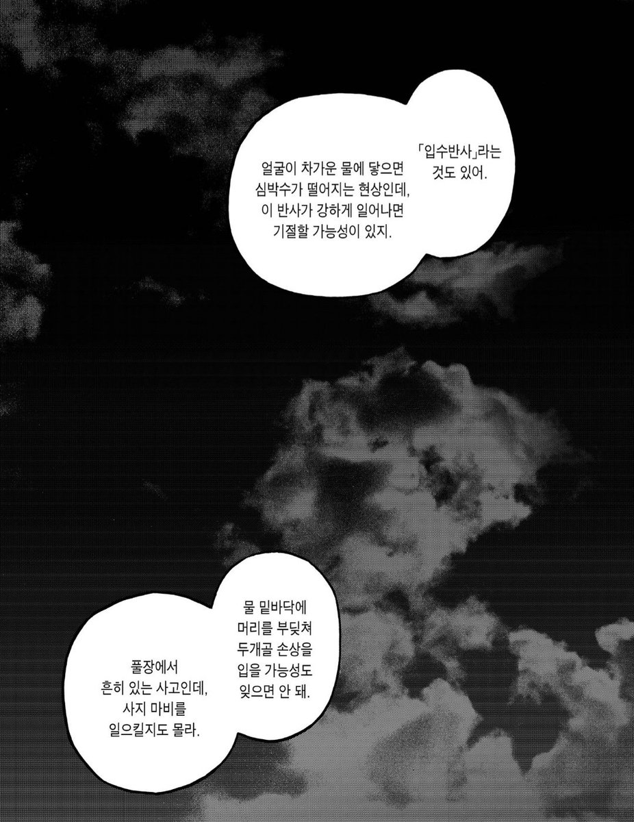 아인 17권
불사신인 아인들도 입수 시 기절은 무서워함 