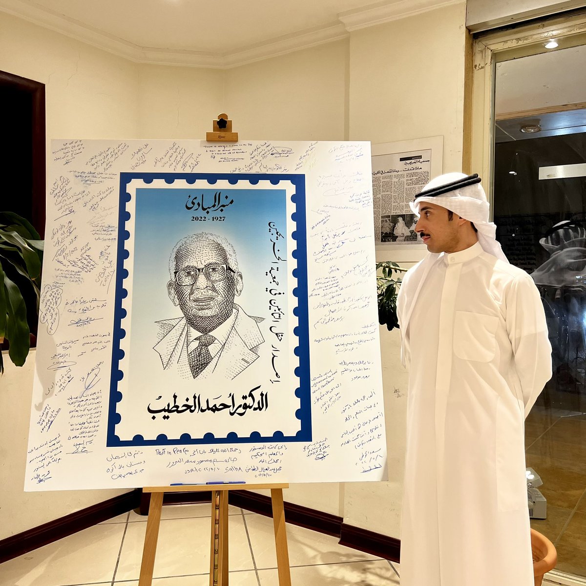 كل الشكر والامتنان للإخوة منظمي معرض أحمد الخطيب لثقتهم، وقد سعدت بتكليفي لرسم اللوحة التذكارية للراحل على طابع بريدي لما له من مكانة في نفسي ونفوس الكثيرين ولأثره البارز في بناء الوطن.