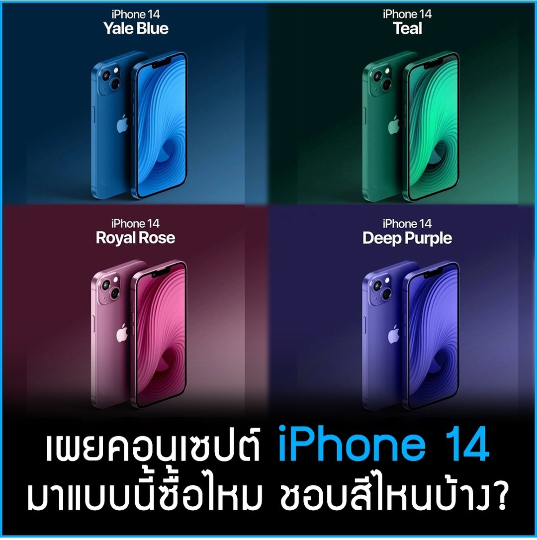 ไอโฟน14 สีสวยมากมึง สวยตาแตก ของมันต้องมีแล้วว่ะ !!!!!!!!!