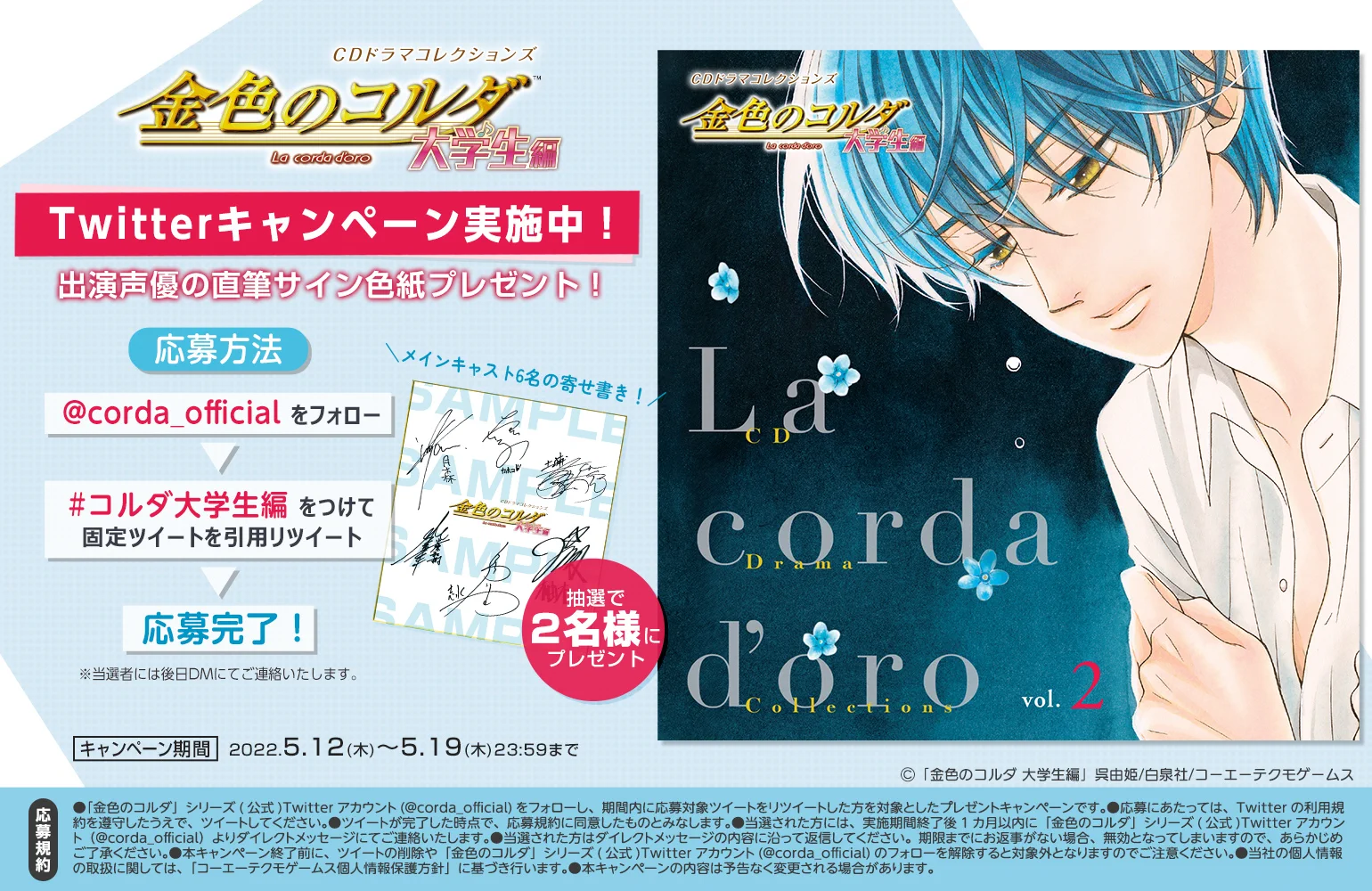 金色のコルダ」シリーズ(公式) (@corda_official) / X