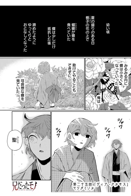 良い子のみんな!兄だったモノ25話「ヴィア・クルキス」が更新されたぞ!先読みでは25.5話「また来ん春」が更新されているぞ!よろしくお願いします!
https://t.co/b304XjnGdO

また、次にくるマンガ大賞2022年が今年も始まりました!5/25の11時までがエントリー期間となっております。(続くぞい) 