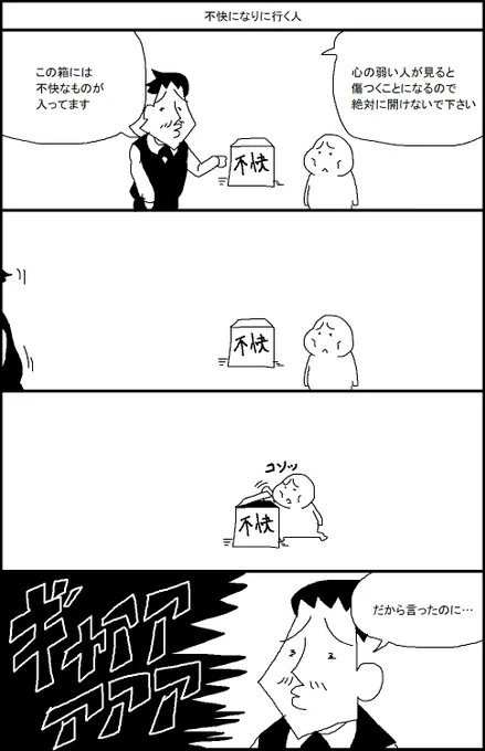 不快になりに行く人 