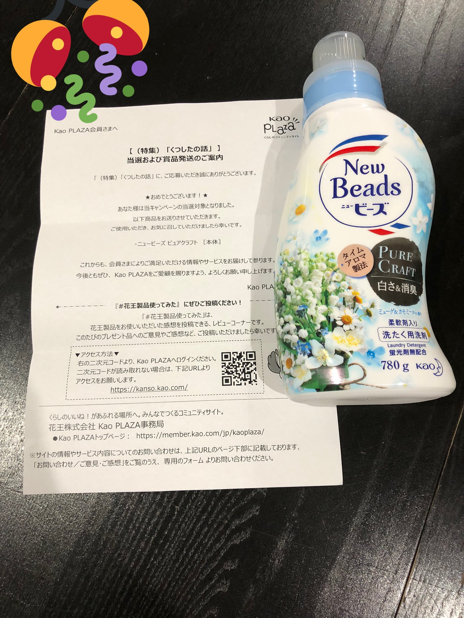 むぅ Kao Plaza様の 特集 くつしたの話 のキャンペーンに当選しました ありがとうございました 早速使ってみたいと思います 当選報告 Kaoplaza T Co Iar1nnsnbl Twitter
