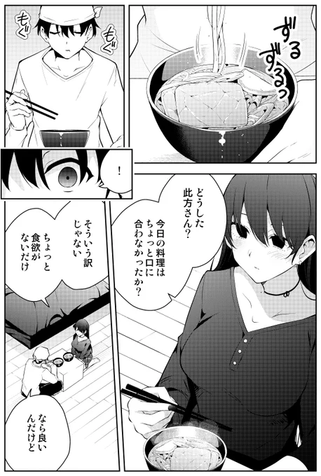 見知らぬ女子高生に監禁されていた漫画家の話 (1/3) 