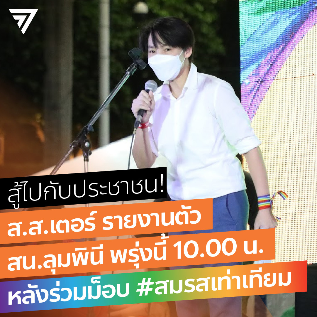 ก้าวไกลของประชาชน - Move Forward tweet media