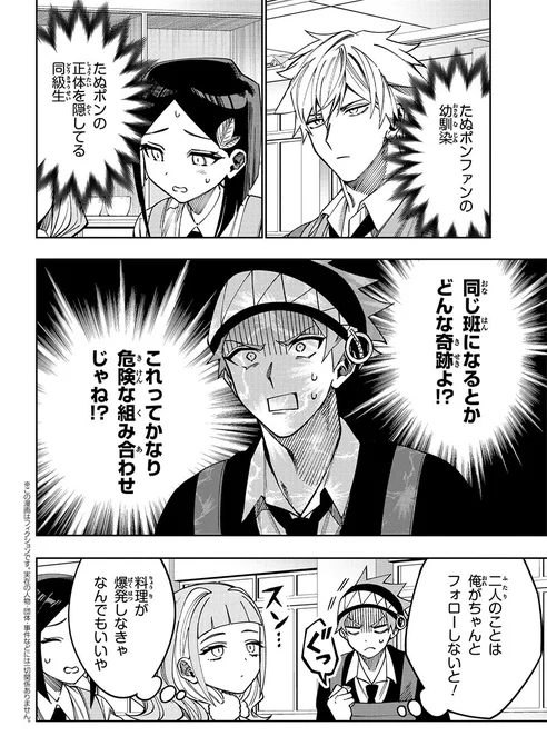 「学園の王子とゲーム実況者」の【第6話-2】が更新されました…!
よろしくお願いいたします!😂🫶
#学園の王子とゲーム実況者 
https://t.co/FzzqhYDMHh 