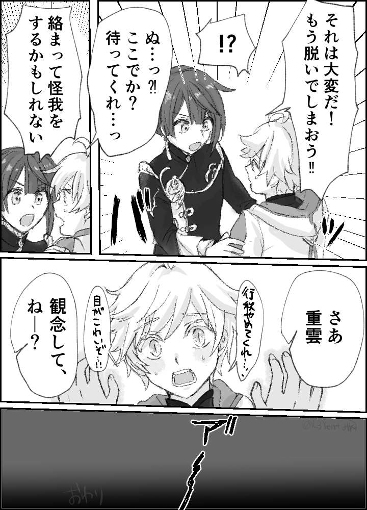 アレが破ける話② #行重 #xingyun 