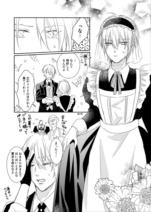 メイドの日大遅刻ですが…
メイドんばちゃん描きたくて
※ちょぎくにです。さにわいます 