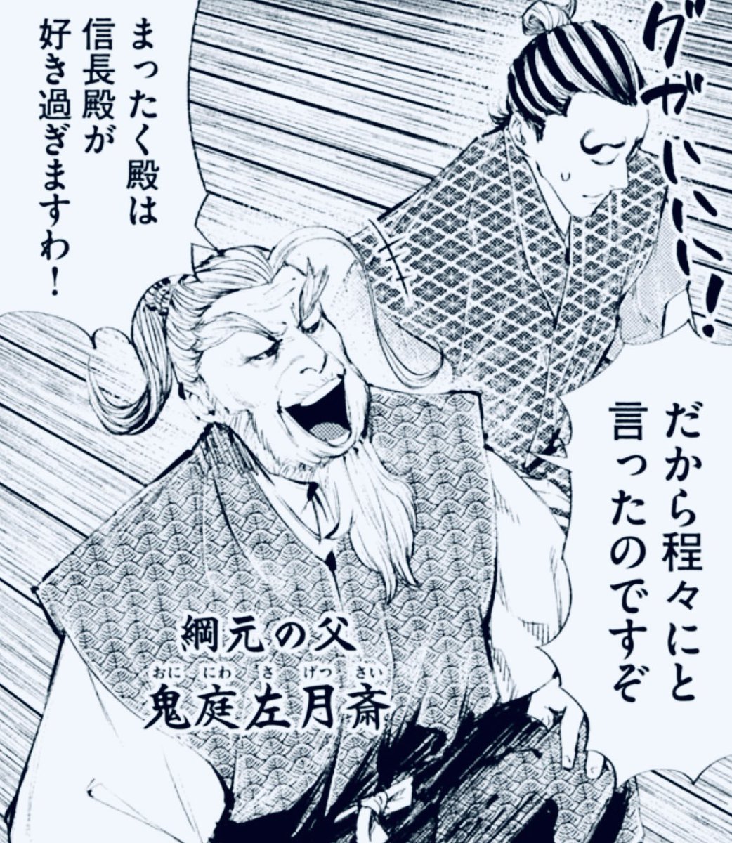 #なんじゃが登場人物の雑な紹介
48 伊達輝宗
・限界を駆けしモノノフ
49鬼庭綱元
・眉毛に拘るシャレメン
50鬼庭左月(斎)
・性格はご覧の通り翁
51 遠藤基信
・川の字髭の頭いい奴
51 留守政景
・限界の弟は髷で重力に逆らう