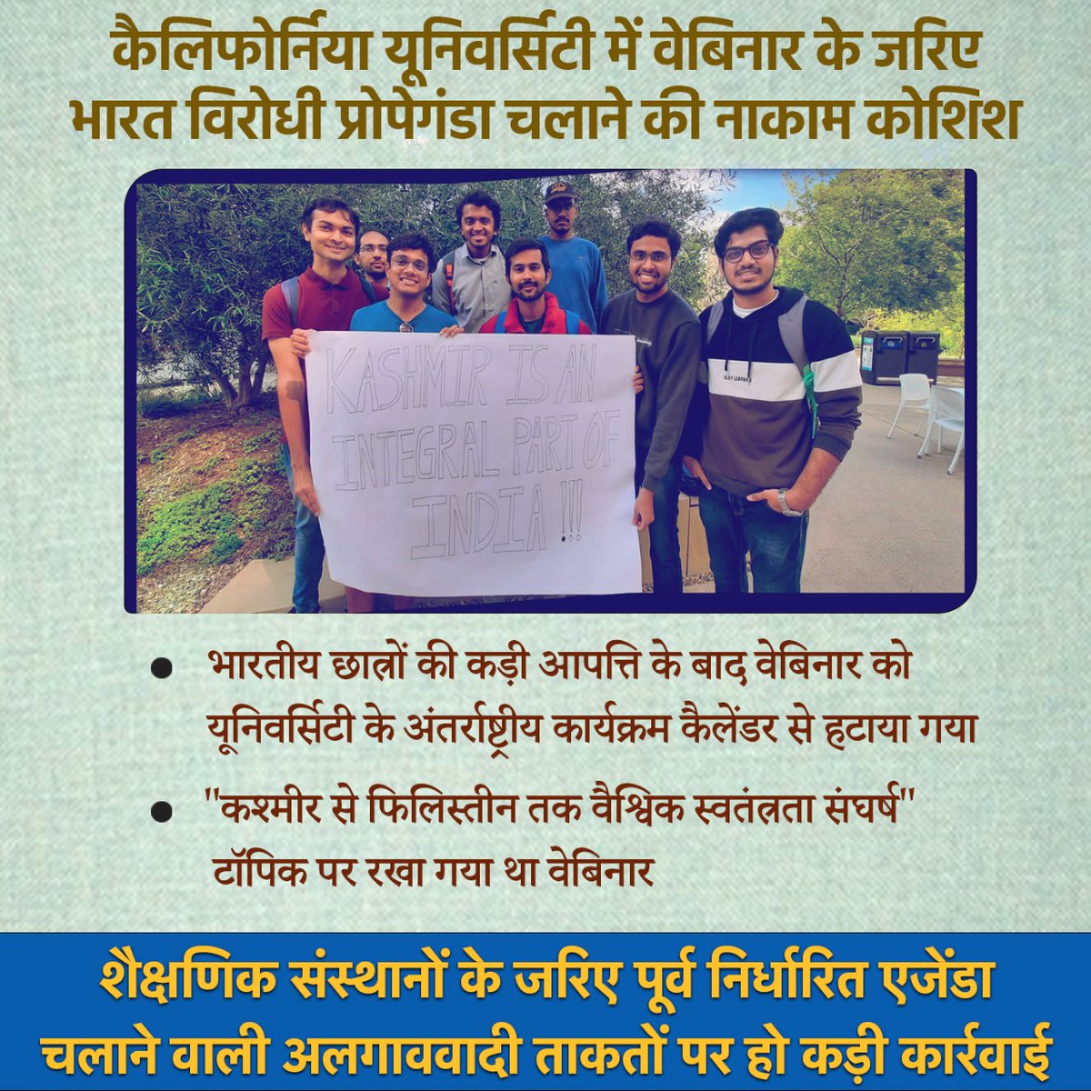 ParasKGhelaanii's tweet photo. कैलिफोर्निया यूनिवर्सिटी में वेबिनार के जरिए भारत विरोधी प्रोपेगंडा चलाने की नाकाम कोशिश, भारतीय छात्रों की कड़ी आपत्ति के बाद वेबिनार को यूनिवर्सिटी के अंतर्राष्ट्रीय कार्यक्रम कैलेंडर से हटाया गया.
#RSS #RSSinAction #ABVP
@RSSorg @SunilAmbekarM @niravkghelani @editorvskbharat https://t.co/awUcg4CLkW