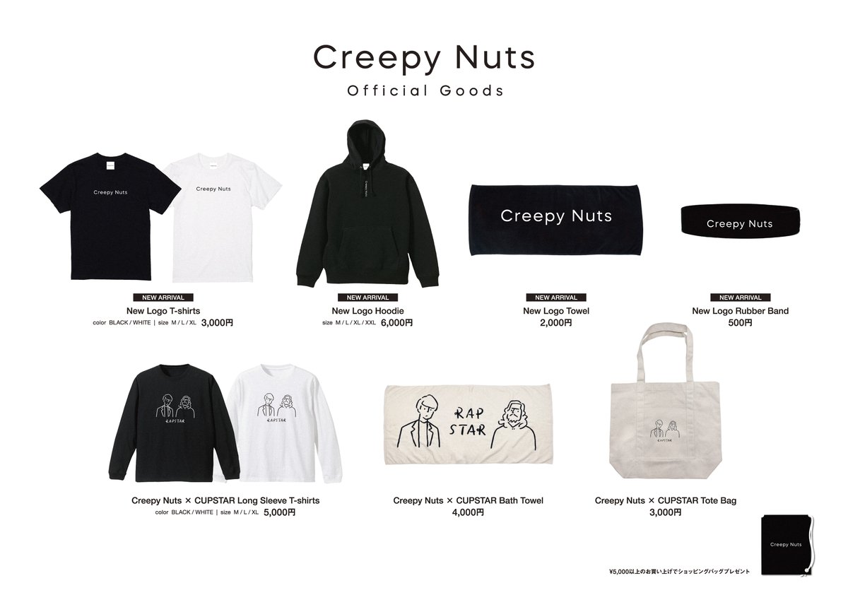 ◇5/13(金)東京公演・グッズ販売に関して◇ Creepy Nuts TWO MAN TOUR