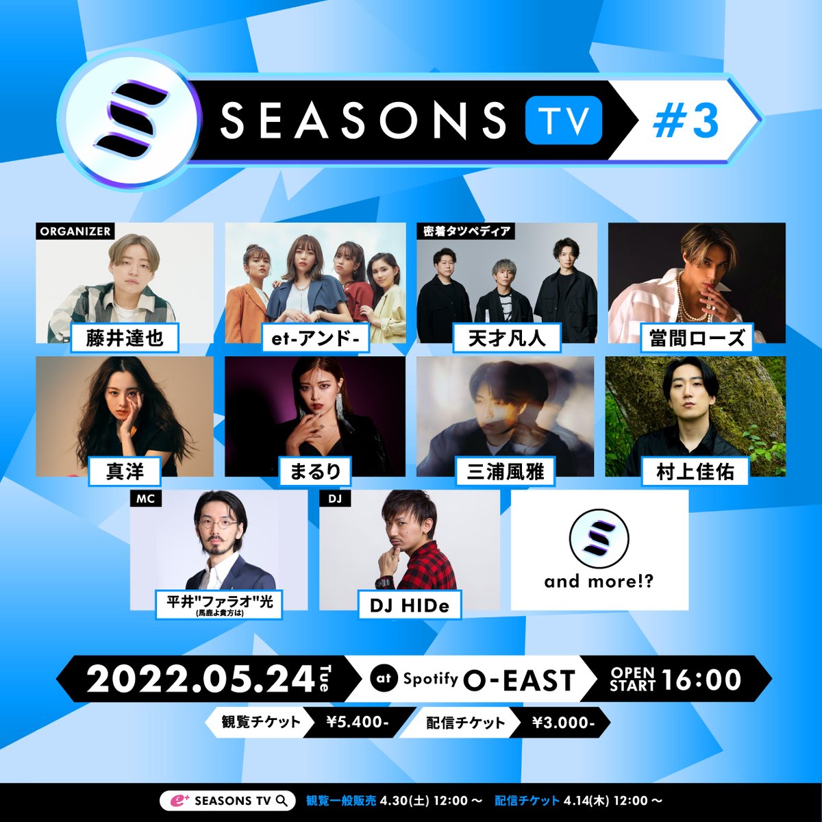 【藤井達也主催 SEASONS TV#3】
絶賛チケット発売中!!
観覧チケット→eplus.jp/sf/detail/3612…
配信チケット→eplus.jp/sf/detail/3612…
アーカイブは5/30 23:59まで視聴可能
お目当てはアンケート欄に記入
入力を忘れた方は「<a href="/KIOKJAPAN/">KIOKJAPAN(公式)</a>」へDM