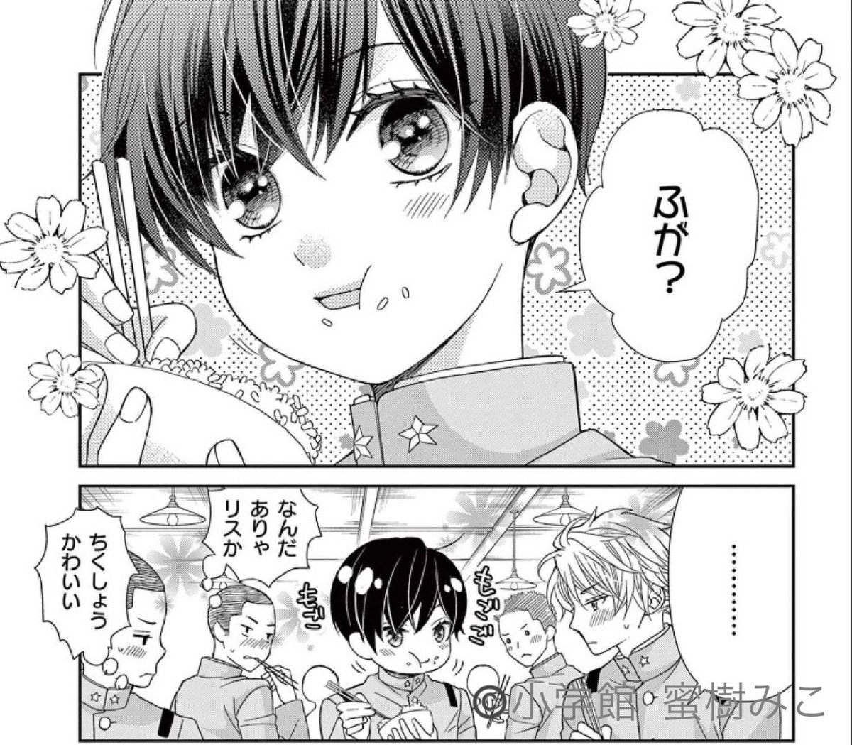 おしらせ🍀】本日発売のSho-ComiXに、少年ブラヰド13話が掲載.. | 蜜樹