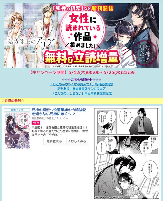 URL先では目立つところに配置してくださってます……!!
死神の初恋は
原作:朝比奈希夜先生(@Kiyo_A_sahina)
キャラ原案:榊空也先生(@higeing)です! 