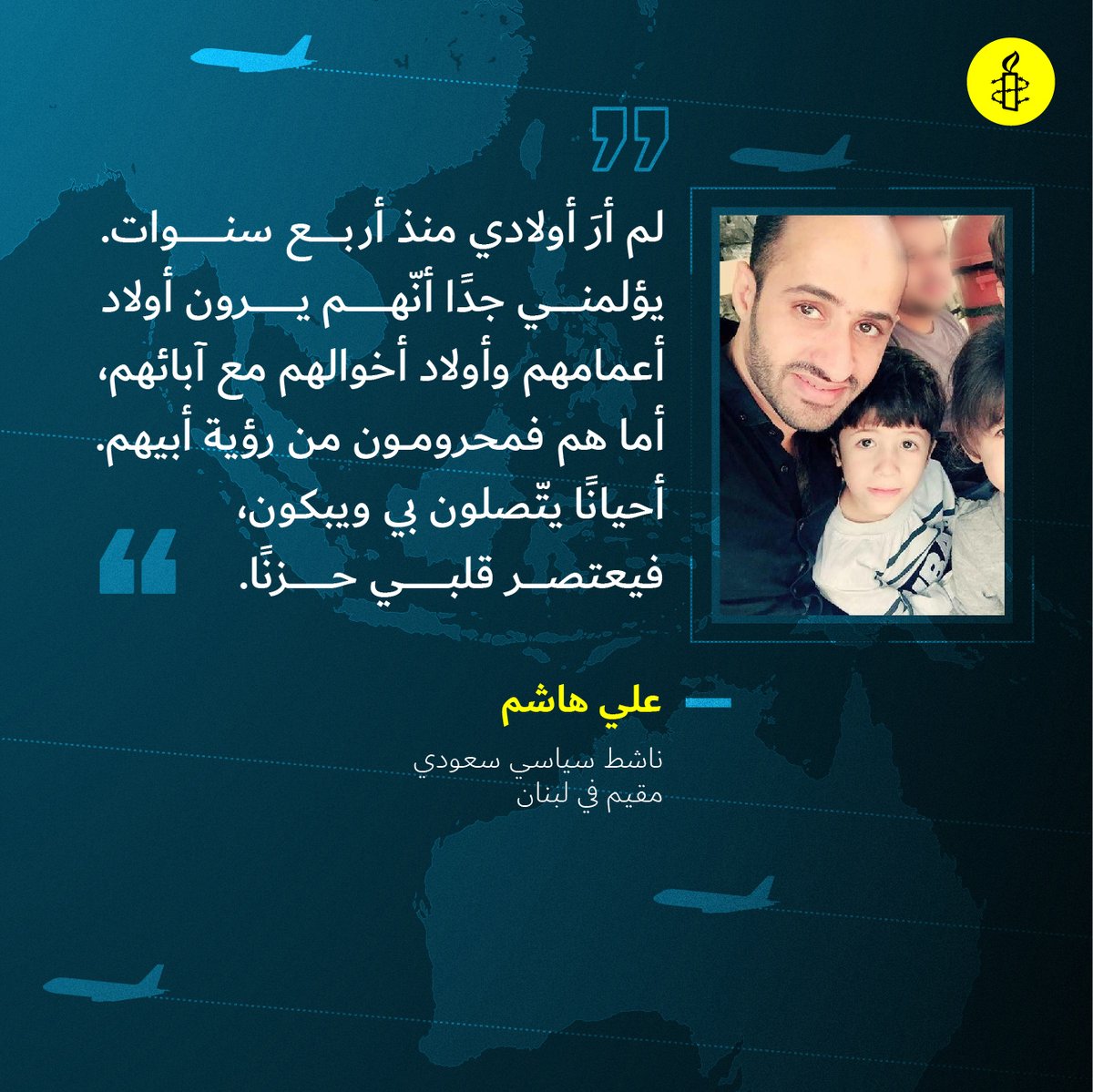 amnestygulf's tweet photo. رائف، وعبدالله، ولجين، وعزيزة ما هم إلا جزء من لائحة طويلة بأسماء أشخاص مُنعوا من مغادرة #السعودية. يخسر الناشطون السلميون وظائفهم وتعليمهم ويعيشون بعيدًا عن عائلاتهم في الخارج بسبب قرارات منع السفر.ساعدوا في لمّ شملهم بعائلاتهم، طالبوا الملك سلمان @kingsalman بفك قيود السفر. https://t.co/Cx1uQzGghV