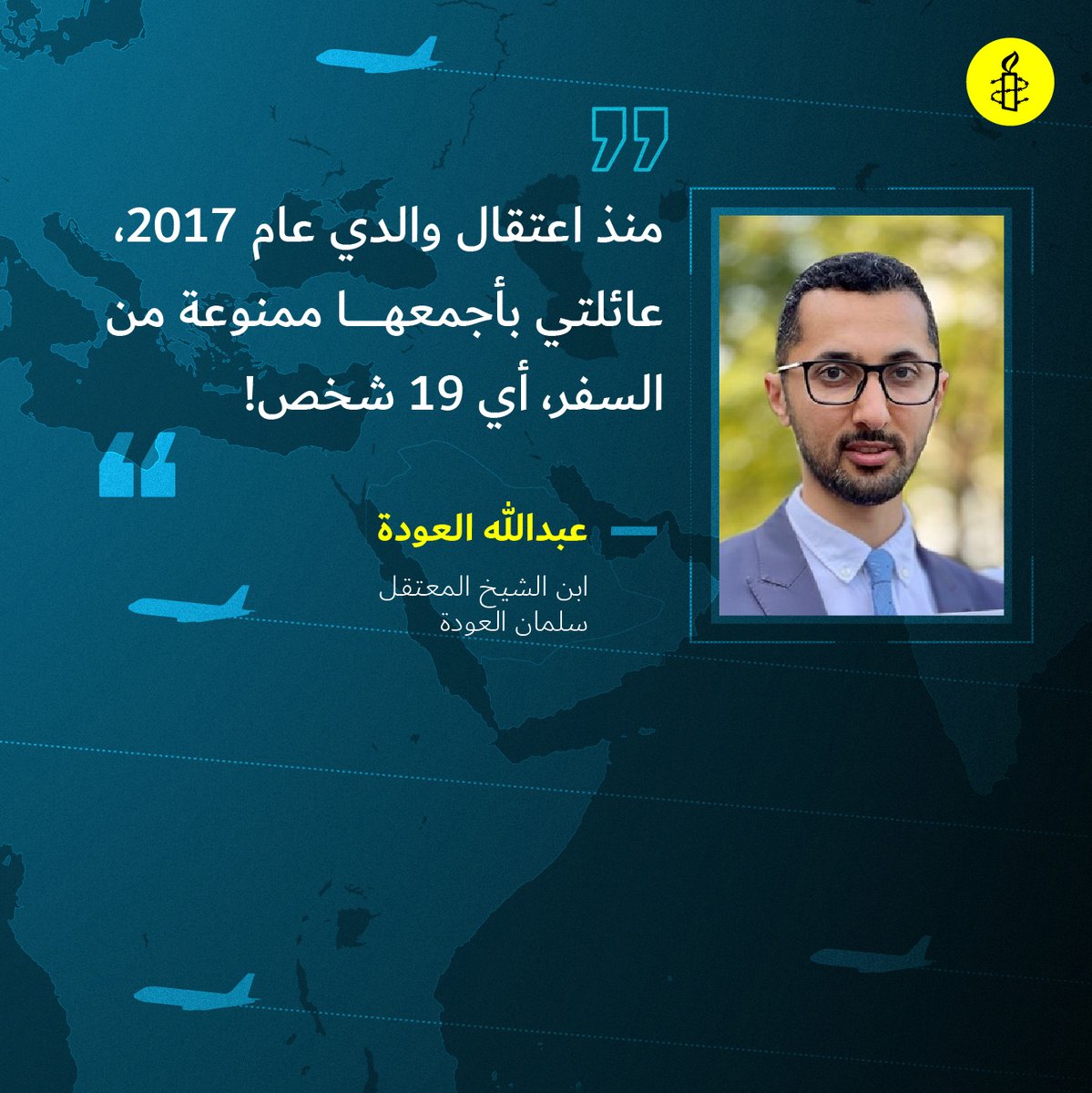 amnestygulf's tweet photo. رائف، وعبدالله، ولجين، وعزيزة ما هم إلا جزء من لائحة طويلة بأسماء أشخاص مُنعوا من مغادرة #السعودية. يخسر الناشطون السلميون وظائفهم وتعليمهم ويعيشون بعيدًا عن عائلاتهم في الخارج بسبب قرارات منع السفر.ساعدوا في لمّ شملهم بعائلاتهم، طالبوا الملك سلمان @kingsalman بفك قيود السفر. https://t.co/Cx1uQzGghV