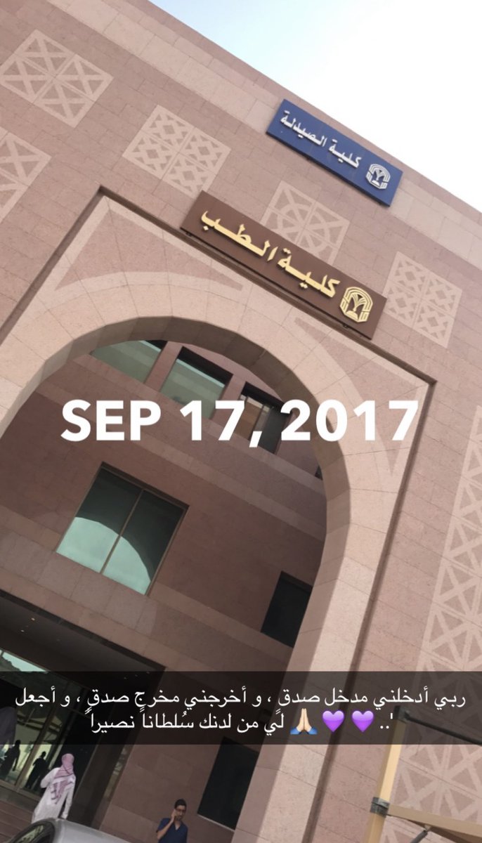 badr_hafiz_'s tweet photo. الحمدلله على التمام وحُسن الختام ..
اليوم بفضل الله خلصت آخر اختبار لي في كلية الطب والجراحة 🤩🎓!!
اللهّم سخّرني لكل ما تحبه وترضاه ، واجعل أيّامي القادمة أجمل من التي مضت ، اللهم يسّر وسهّل لي ولا تحرمني تحقيق حلمٍ طال انتظاره يارب العالمين 🙏🏼♥️.
#med37 #Taibahu https://t.co/0rpRznJ0e6