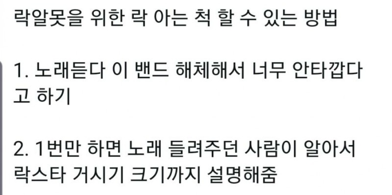 rmbottt's tweet photo. 락 아는 척 할 수 있는 방법 https://t.co/EI24qWy155
