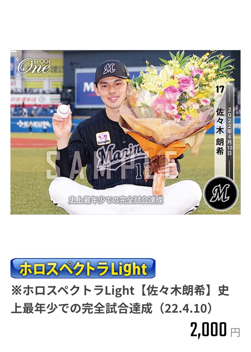 お得セット エポック ワン 2試合連続歴史的快投 22.4.17 fawe.org