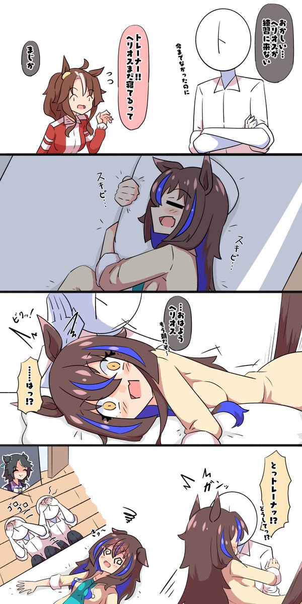 お寝坊ヘリオス #ウマ娘 #ダイタクヘリオス 