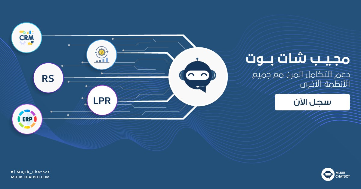 Mujib_Chatbot's tweet photo. استفيد من خصائص #الذكاء_الاصطناعي المتعددة من خلال #مجيب_شات_بوت حيث يدعم التكامل مع مختلف الأنظمة الأخرى
✅مما يساعد على تقديم مستوي خدمة قوي وفعال 

⚡️سجل معنا الاَن
https://t.co/uUT4OvvVJI https://t.co/7XtIFaw0qg