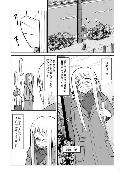 【再掲】人見知りな私がマスク生活になって少し生きやすくなった話 1/2 