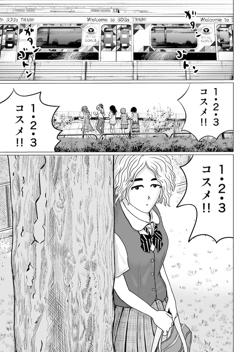 本日発売のゲッサン6月号にて。
「笹塚高校コスメ部」第12話掲載されております!
新章「SDGs編」開幕です。
よろしくお願いいたします! 