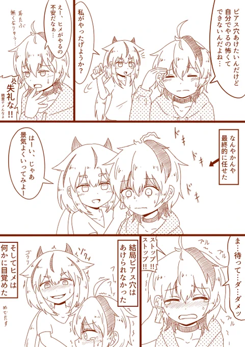 ピアス穴をあけたい花ちゃんとお手伝いするヒメちゃん漫画 