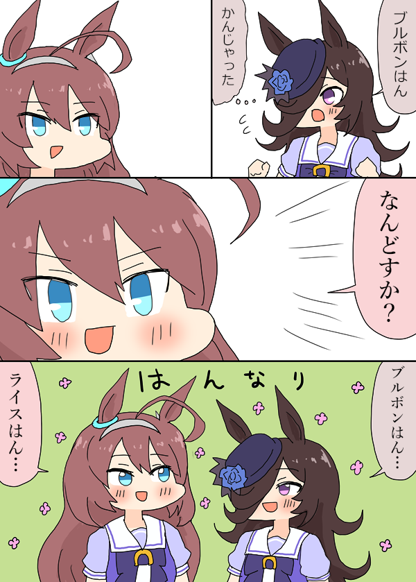 ライスちゃんとブルボンの京風漫画
#ウマ娘 #ウマ娘プリティーダービー 