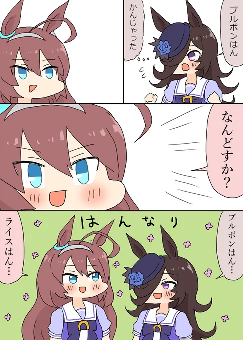 ライスちゃんとブルボンの京風漫画
#ウマ娘 #ウマ娘プリティーダービー 