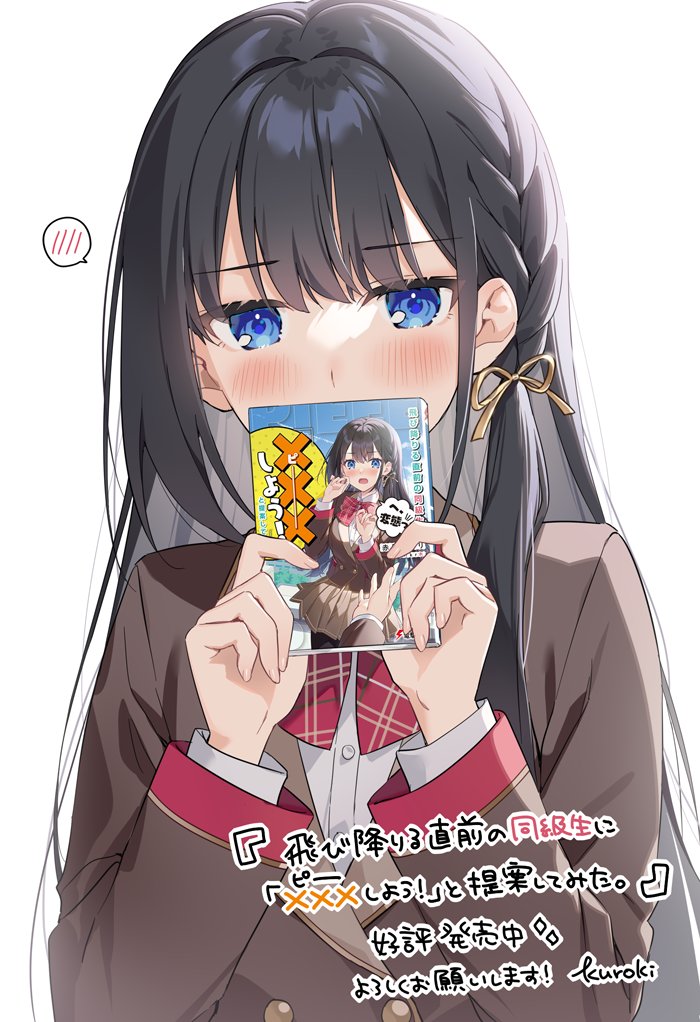 【お仕事告知】
電撃文庫様より
『飛び降りる直前の同級生に「×××しよう!」と提案してみた。』
著:赤月ヤモリ先生

こちらのイラストを担当させていただきました🎨

amazonや各書店にて好評発売中です!
▶︎https://t.co/XcJrheGiho

よろしくお願いします🙏 