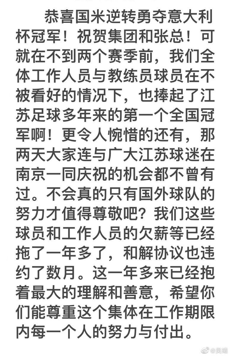 HotpotFootball's tweet photo. Former #JiangsuSuning players like #WuXi #JiXiang #TianYinong retweeted #InterMilan chairman #ZhangKangyang aka #SteveZhang's celebration Weibo and wrote:" Congrats to #Inter and Chairman Zhang! Our unpaid wages have been delayed for more than a year!"
#CSL #ChineseSuperLeague https://t.co/tDf64DYOBm