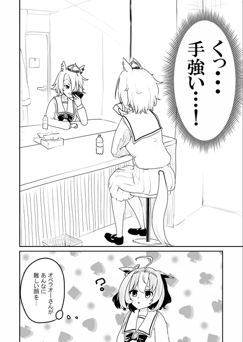カードゲームに苦戦しているオペラオー
#ウマ娘 