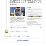 Twitterの「それ返信で言うことじゃなくない!？」選手権独自開催!誰が優勝？!