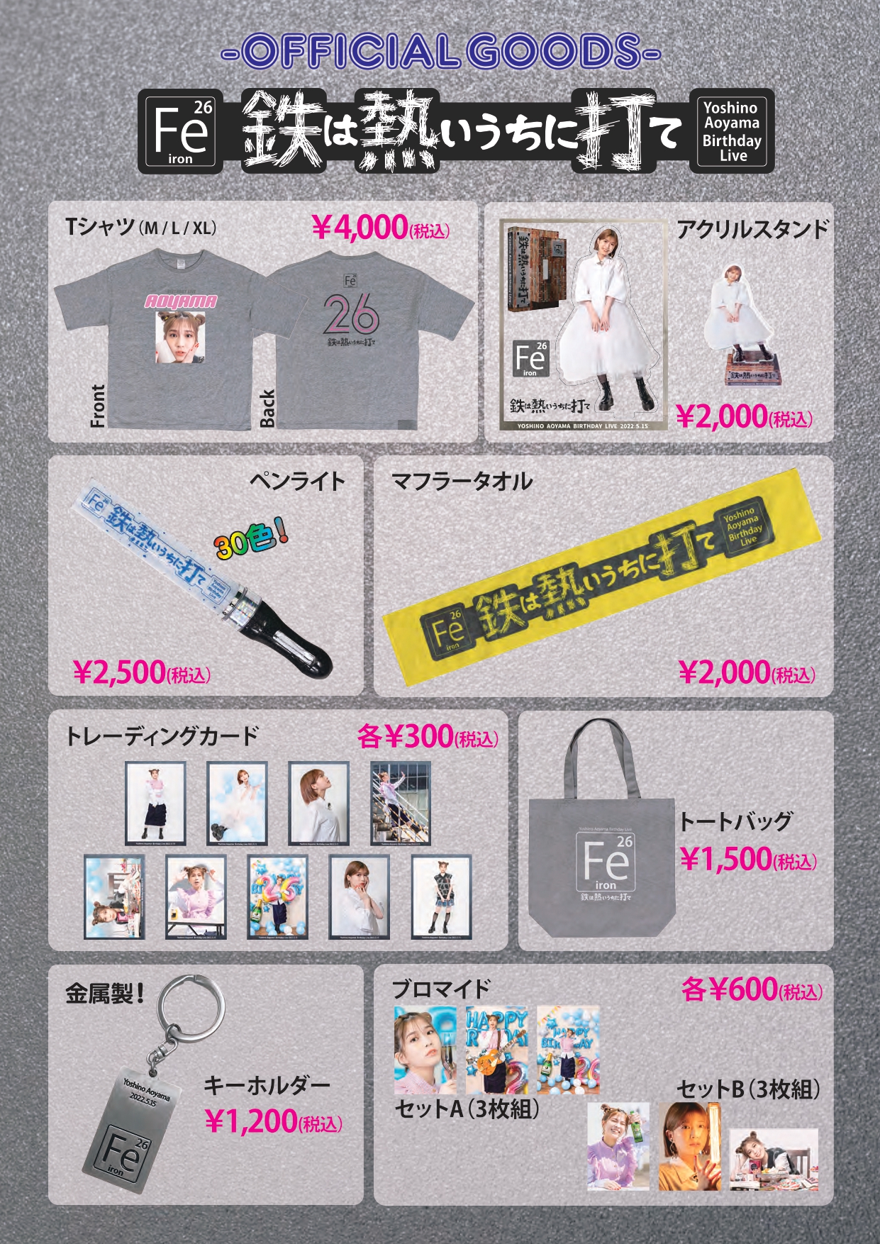 青山吉能 アクリルペンライト他 青山吉能 アクリルペンライト他