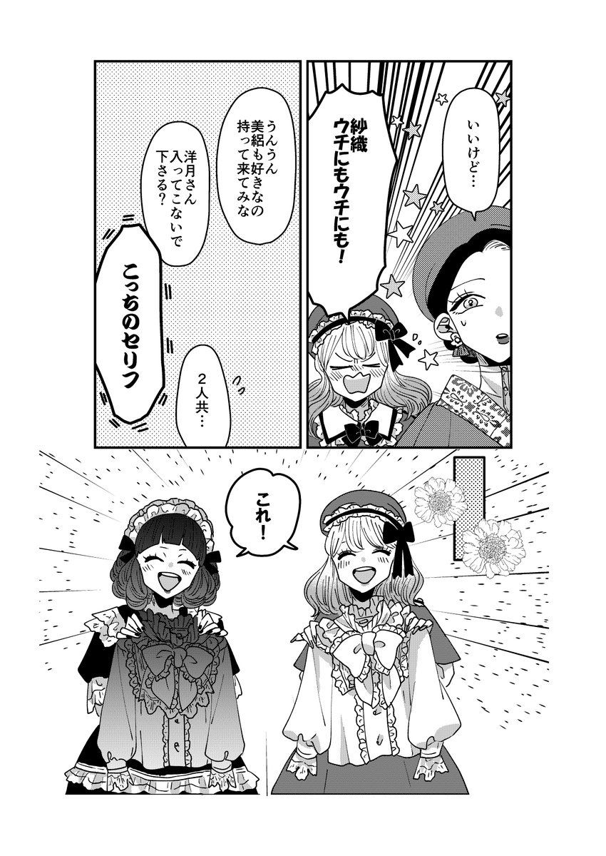 【創作】着物ちゃんとロリータちゃん2/5【48】 