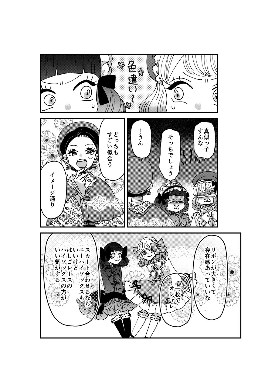 【創作】着物ちゃんとロリータちゃん2/5【48】 