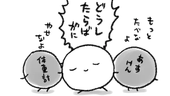因みに現状、BMIチェックするとバッチリ「肥満です」と言われており「そっか～～～～～～～～～～～～～～～～～～～～～～…」て……
…食べる事に向いてないのか…… 