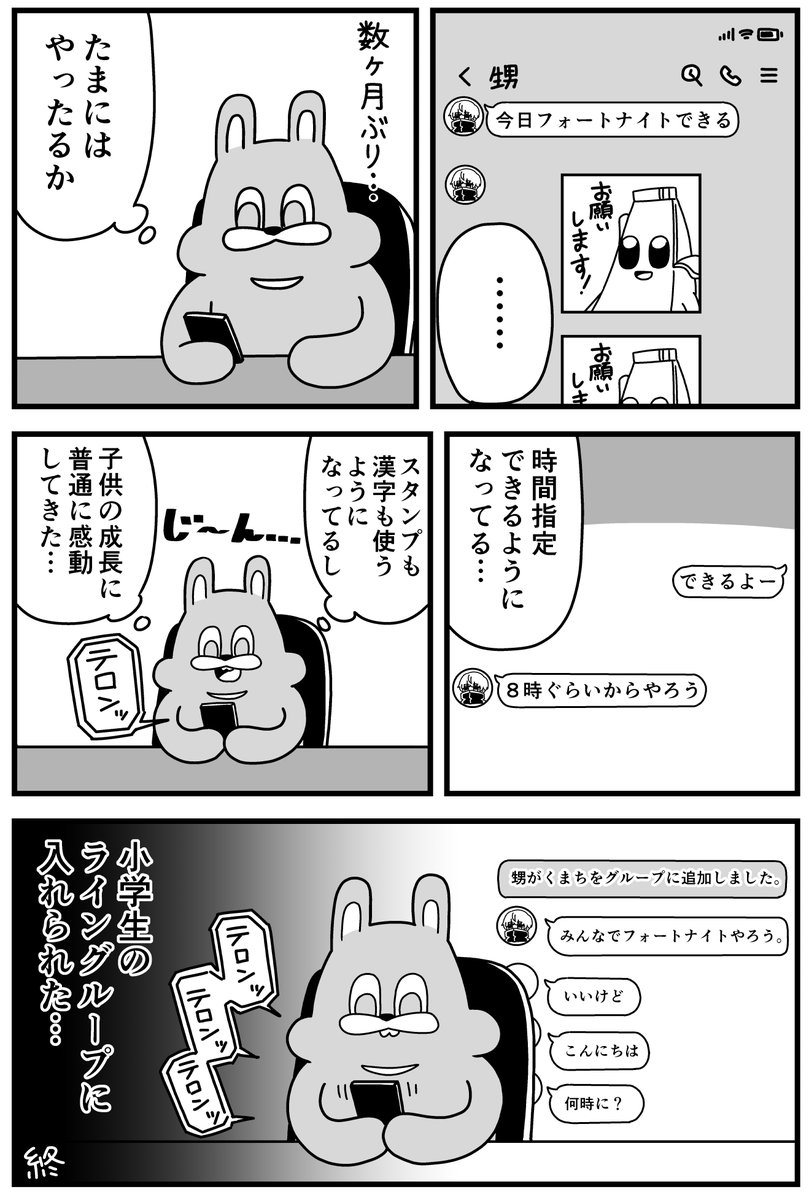 小学生とフォトナをするおじさん 